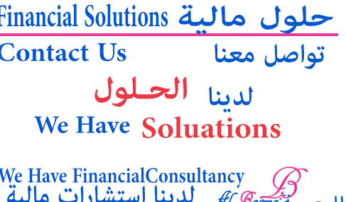 حلول مالية